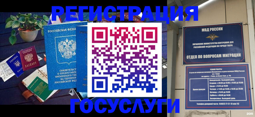 прописка регистрация в Павловске