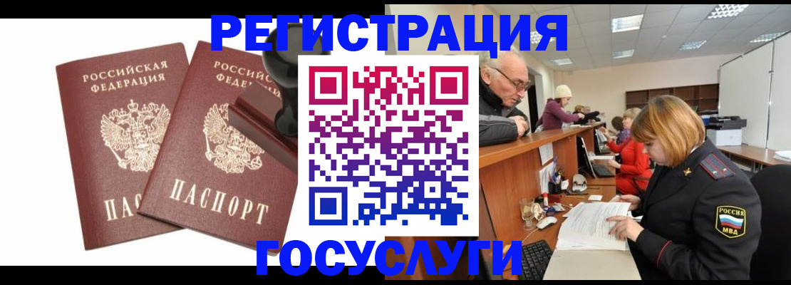 временная регистрация госуслуги в Павловске
