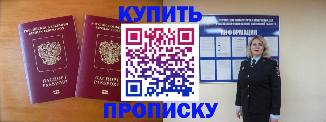 временная регистрация в квартире в Павловске