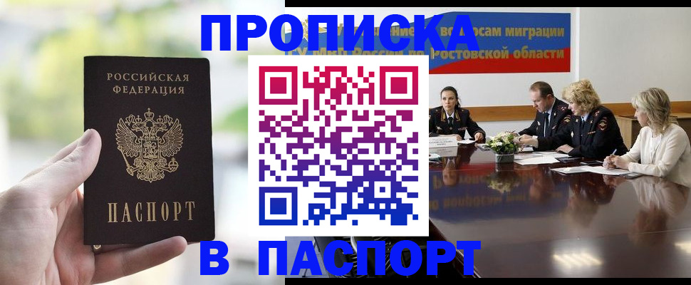 прописка от собственника в Павловске
