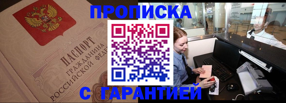прописка для школы в Павловске