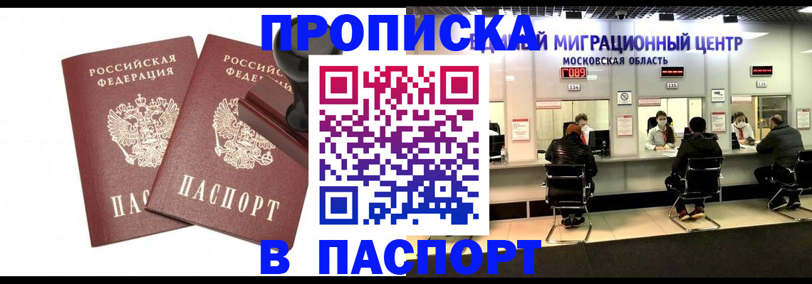 прописка паспорт в Павловске